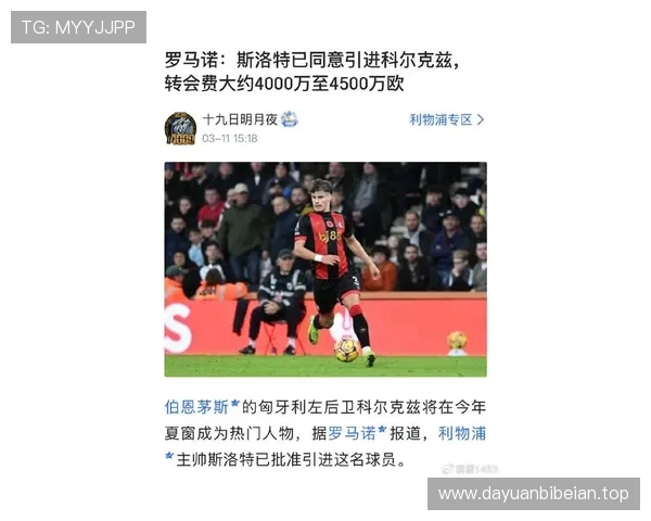 利物浦无意签下德布劳内 重视球队年龄结构调整计划