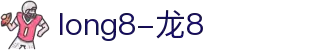 long8·唯一(中国)官方网站